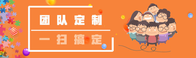 團隊定制0